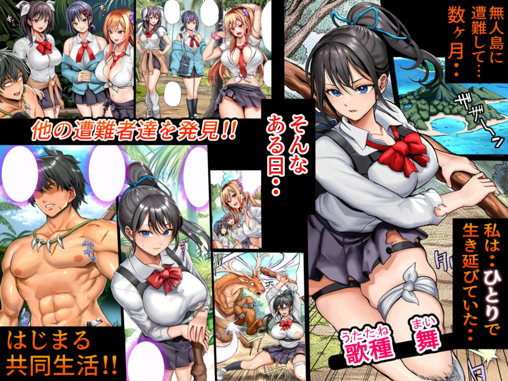 無人島遭難ハーレム2 画像1