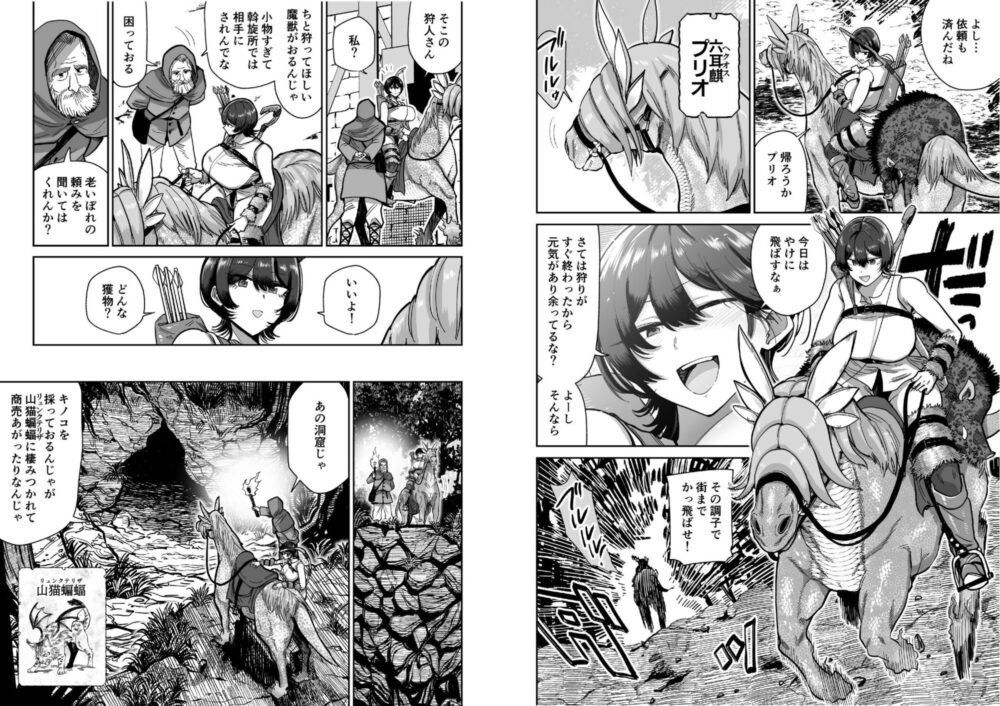 ケンタウロスの懐胎 画像1
