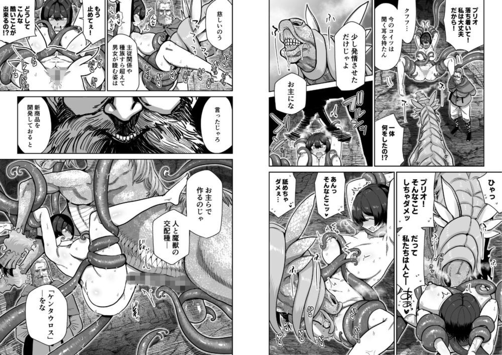 ケンタウロスの懐胎 画像5