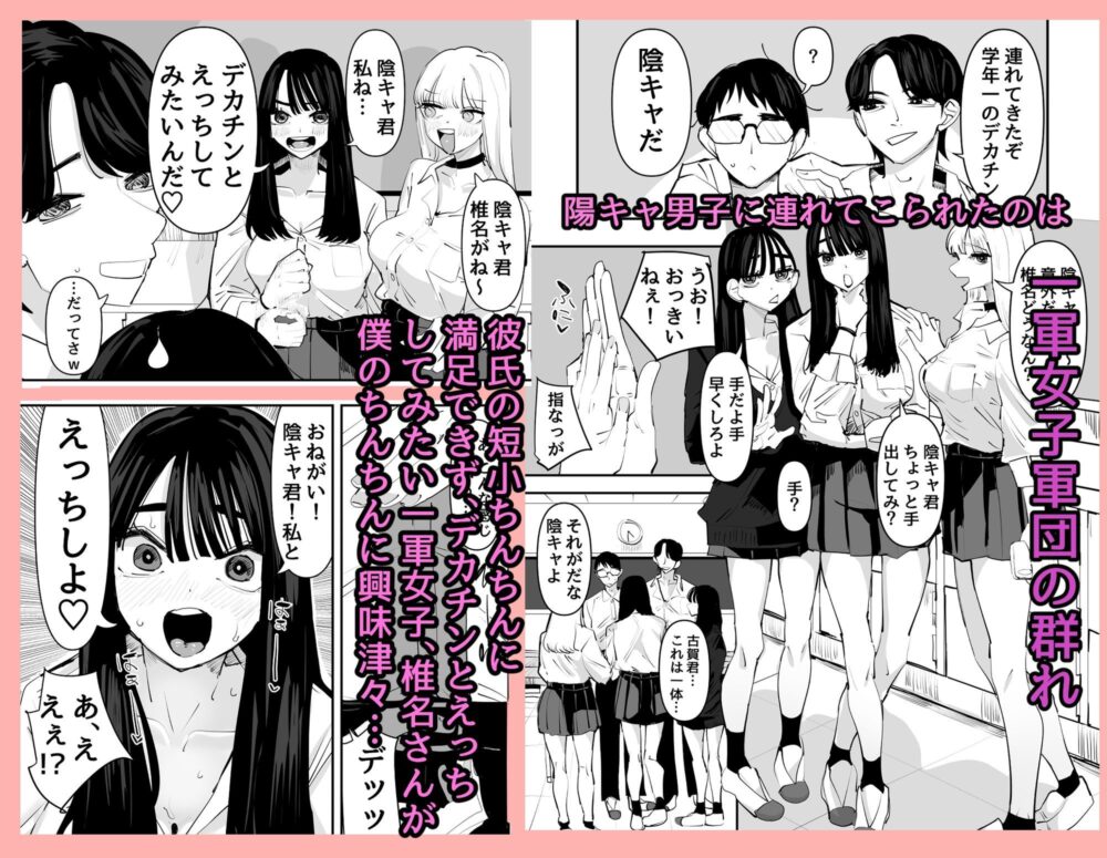 ちょっと待ってw彼氏のちんちんより陰キャ君のちんちんの方が気持ち良いんだけどw 画像1