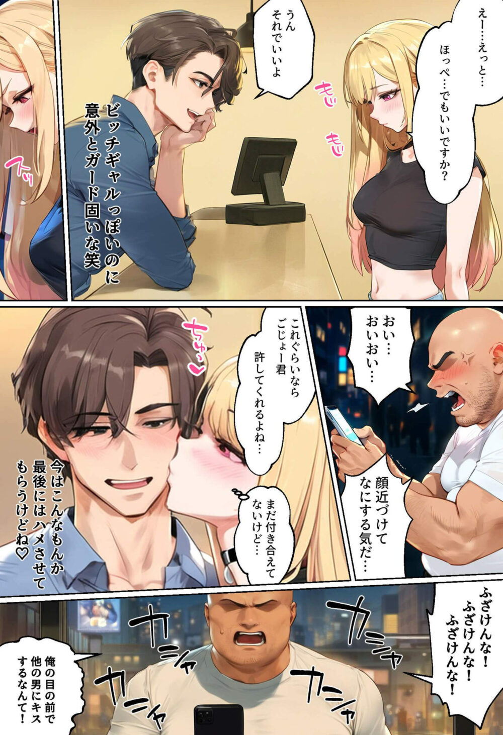 【ネトストおじさん】スキャンダルをネタに脅され調教〜キモオジのテクに快楽堕ちし海夢が性玩具になった話〜 画像3