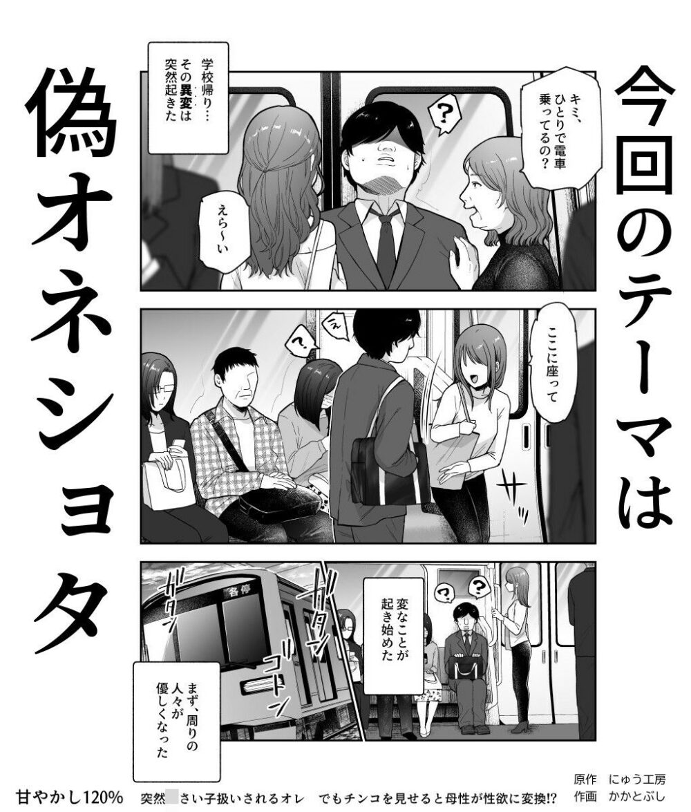 甘やかし120％  突然〇さい子扱いされるオレEX  でもチンコを見せると母性が性欲に変換！？ 画像1
