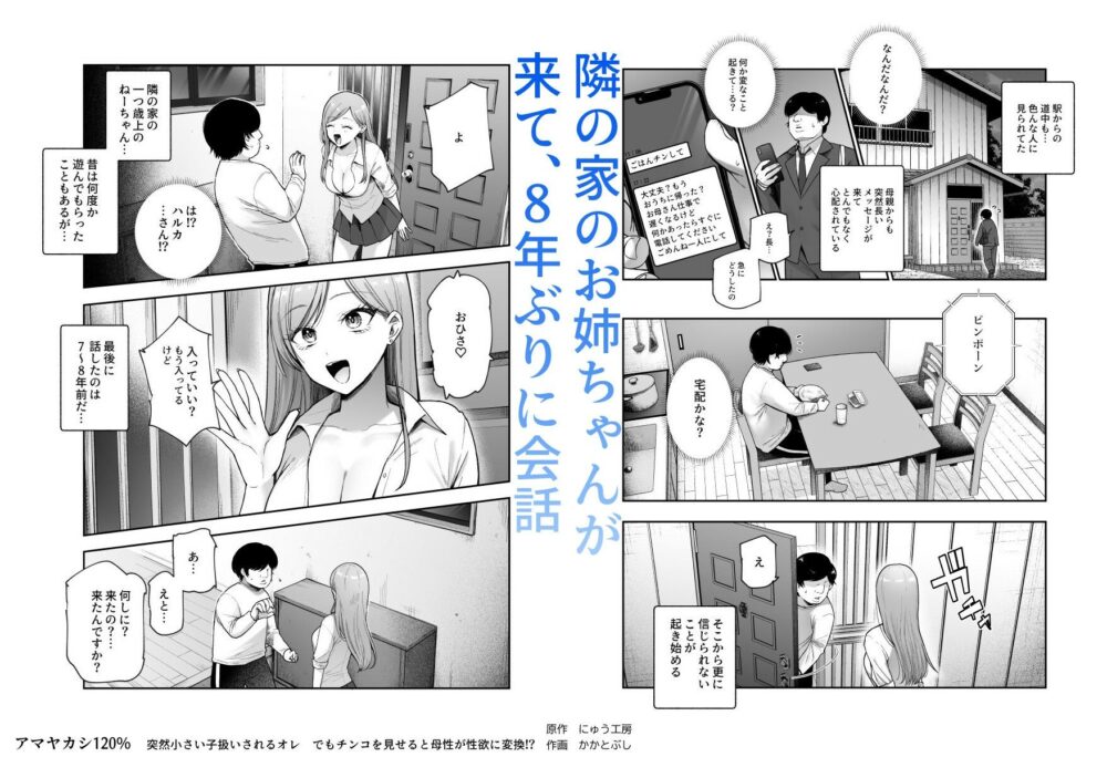 甘やかし120％  突然〇さい子扱いされるオレEX  でもチンコを見せると母性が性欲に変換！？ 画像2
