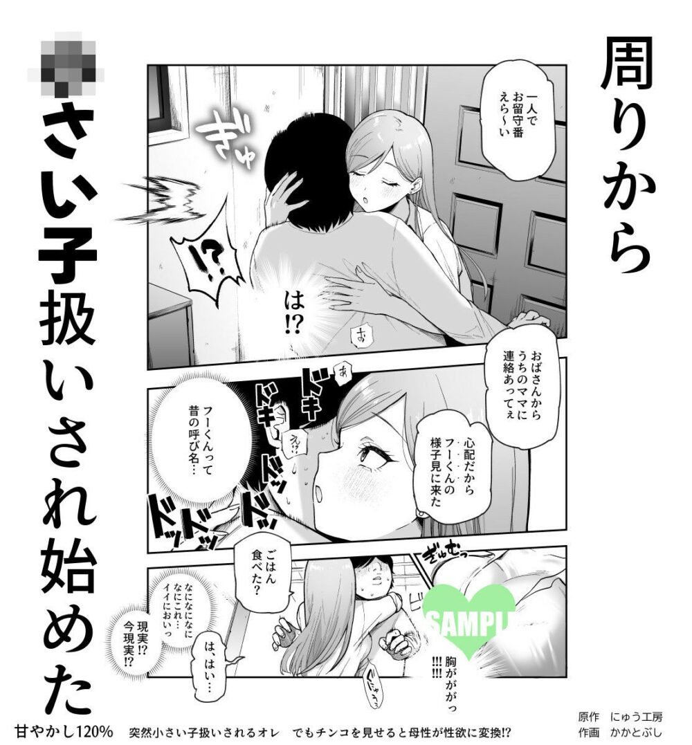 甘やかし120％  突然〇さい子扱いされるオレEX  でもチンコを見せると母性が性欲に変換！？ 画像3