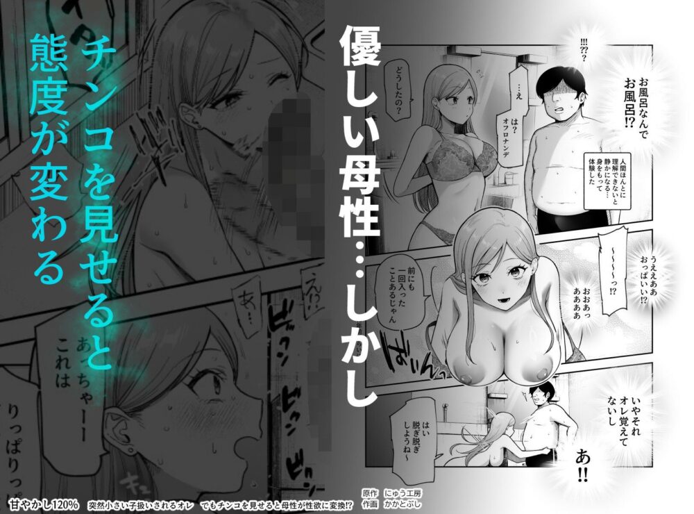 甘やかし120％  突然〇さい子扱いされるオレEX  でもチンコを見せると母性が性欲に変換！？ 画像4