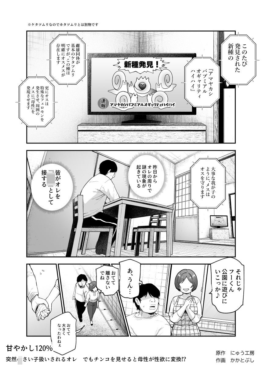 甘やかし120％  突然〇さい子扱いされるオレEX  でもチンコを見せると母性が性欲に変換！？ 画像6