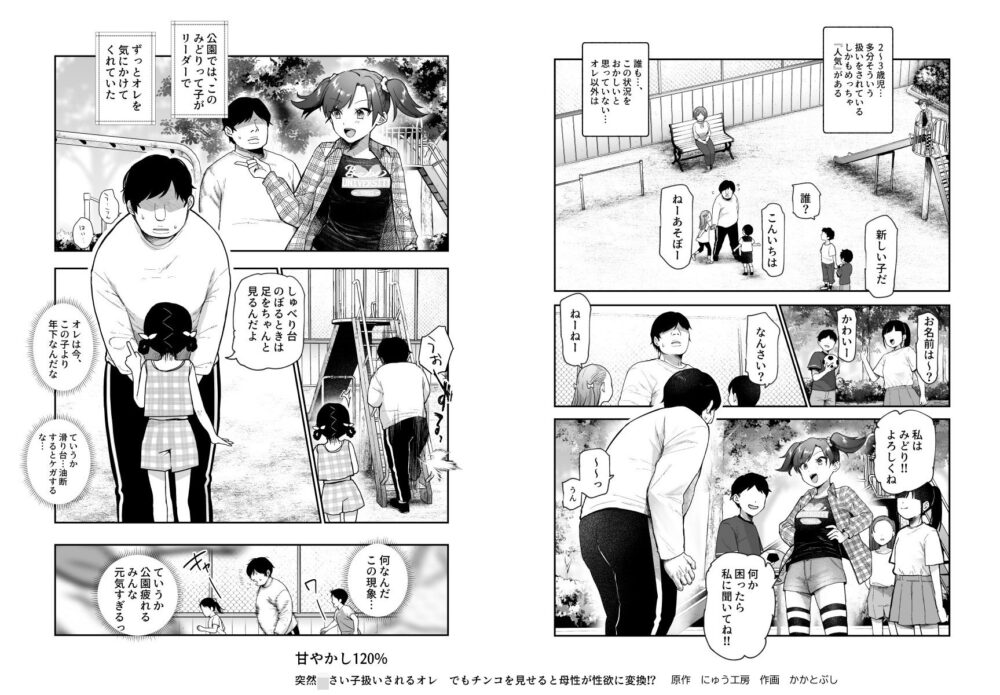 甘やかし120％  突然〇さい子扱いされるオレEX  でもチンコを見せると母性が性欲に変換！？ 画像7