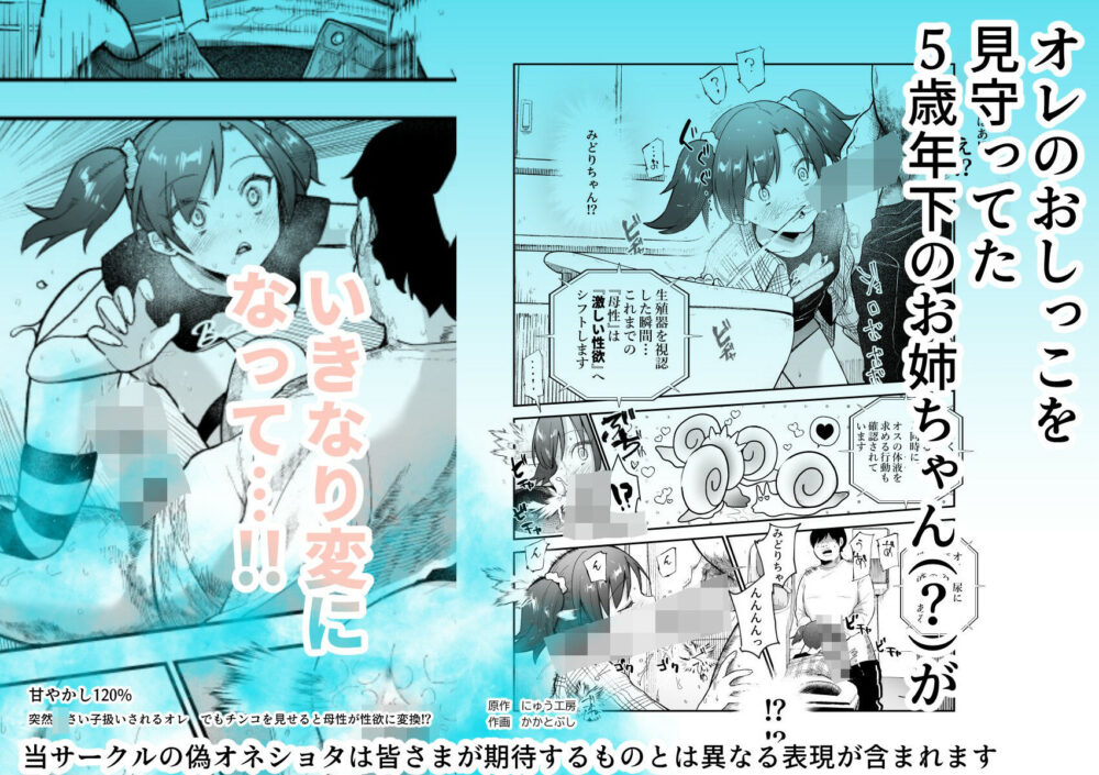 甘やかし120％  突然〇さい子扱いされるオレEX  でもチンコを見せると母性が性欲に変換！？ 画像8