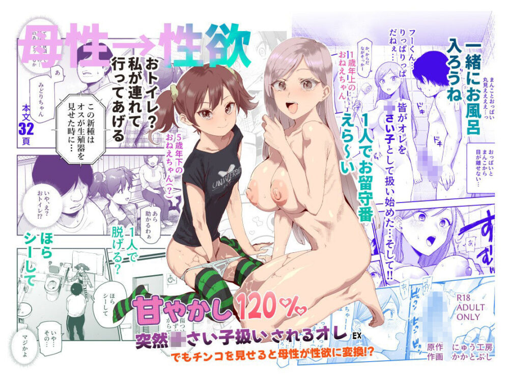 甘やかし120％  突然〇さい子扱いされるオレEX  でもチンコを見せると母性が性欲に変換！？ 画像9